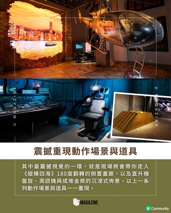 港產片沉浸式展覽必影電影動作場景打卡位🎬✨