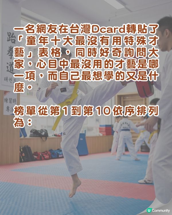 家長必睇🔥網民評價10大最冇用興趣班！「2才藝」獲讚：愈早學愈好