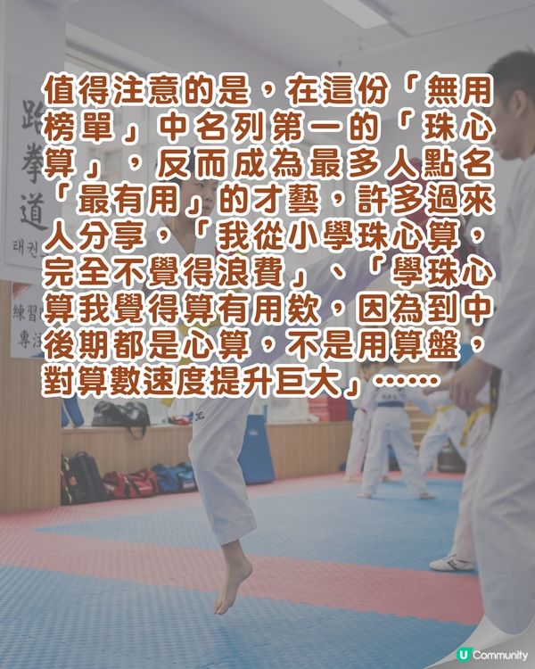 家長必睇🔥網民評價10大最冇用興趣班！「2才藝」獲讚：愈早學愈好