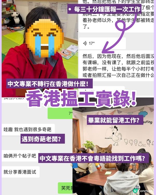 中文專業不轉行在香港做什麽！|香港揾工實錄