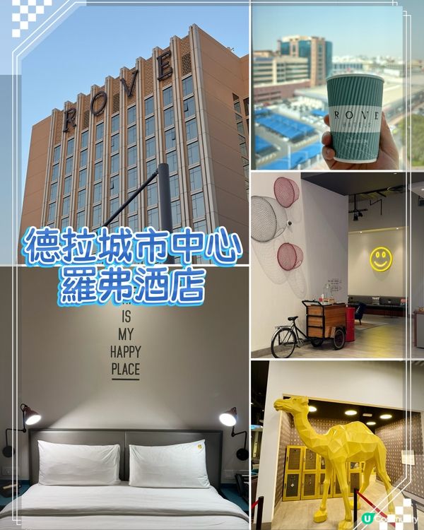 杜拜德拉區，交通方便，超高性價比的時尚選擇！