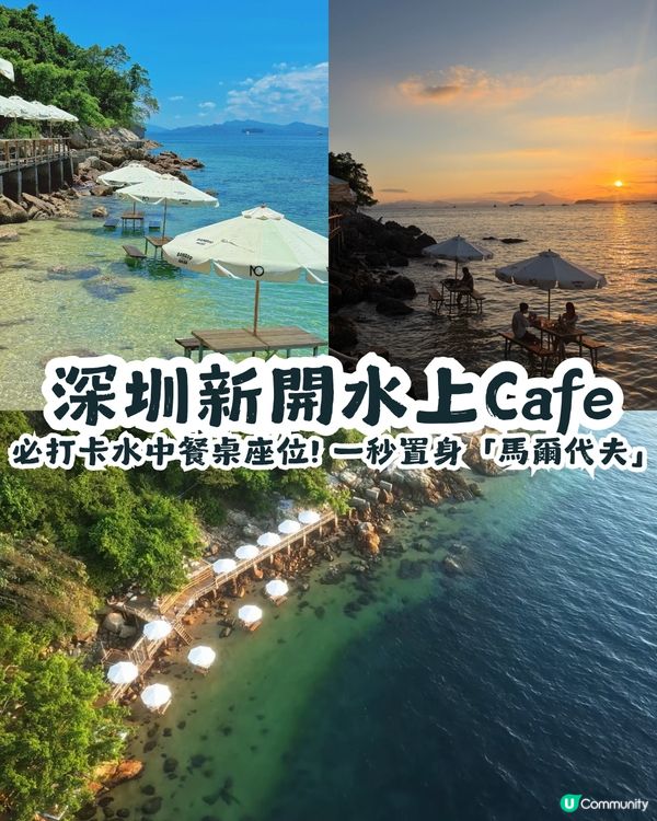 深圳新開水上Cafe🏝️必打卡水中餐桌座位! 一秒置身「馬爾代夫」