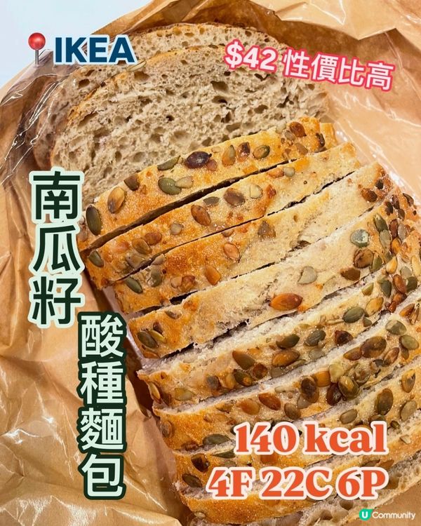 IKEA酸種麵包🍞$43大大個超抵食‼️卡路里係幾多⁉️