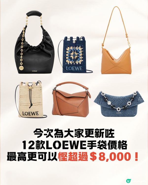 日本買LOEWE平幾多？2026最新港日手袋價錢對比懶人包：「呢款」神袋狂減逾$8,000，等於賺回來回機票！