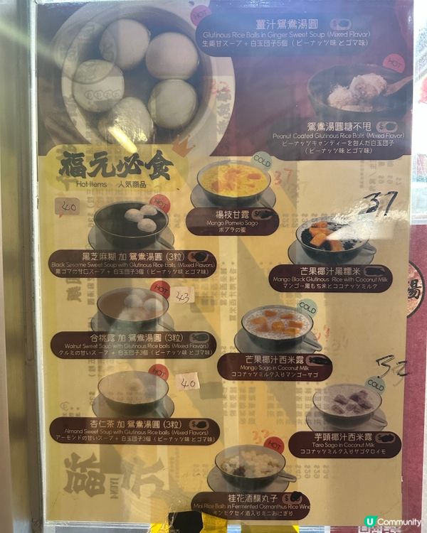 📍福元湯圓｜真係好食，但座位真係好少