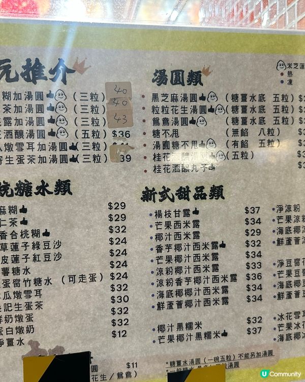 📍福元湯圓｜真係好食，但座位真係好少