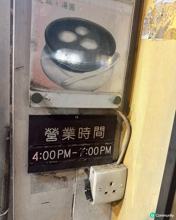 📍福元湯圓｜真係好食，但座位真係好少