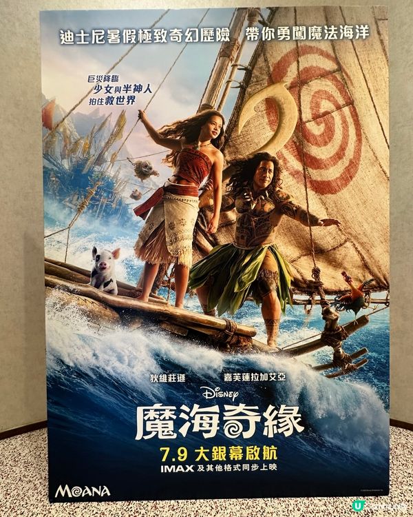 迪士尼真人版《魔海奇緣》打卡位揚帆各大戲院啦