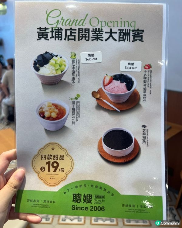 🎉 好消息！聰嫂黃埔分店新開張