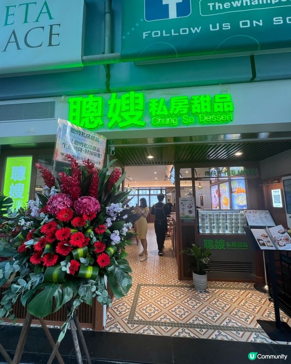🎉 好消息！聰嫂黃埔分店新開張