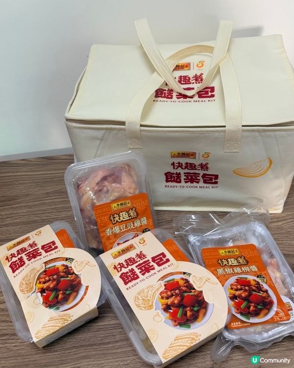 李錦記×餸上門聯乘快趣煮餸菜包