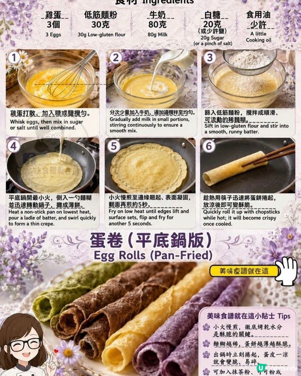 🍳 蛋卷（平底鍋版）
