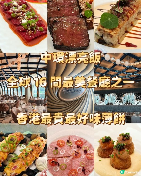 中環漂亮飯 全球16間最美餐廳之一 香港最貴最好味薄餅