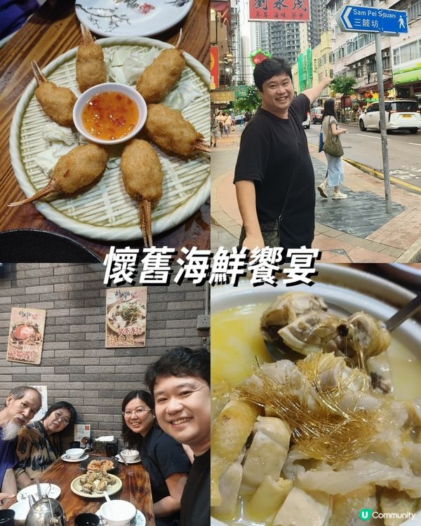 荃灣隱世《醉潮館》：四人激讚懷舊海鮮饗宴！