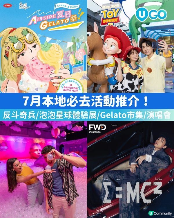 【7月本地精彩活動！🔥】