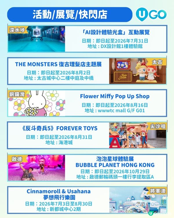 【7月本地精彩活動！🔥】