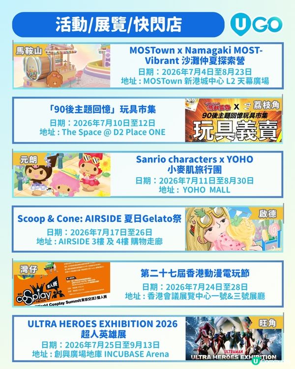 【7月本地精彩活動！🔥】