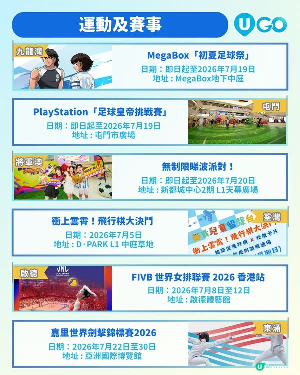 【7月本地精彩活動！🔥】
