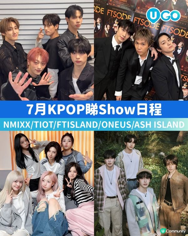 【7月 KPOP 睇Show日程🎤】                                                   