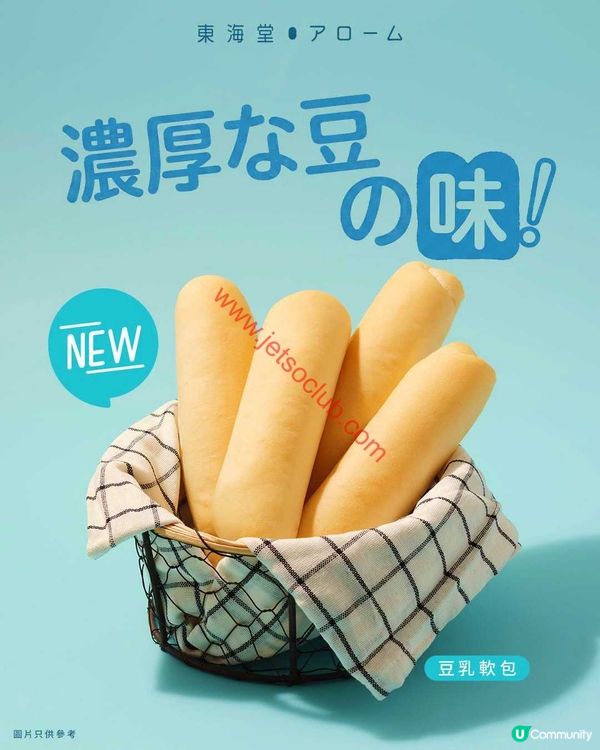 東海堂豆乳軟包：細緻綿滑，啖啖豆香新滋味！