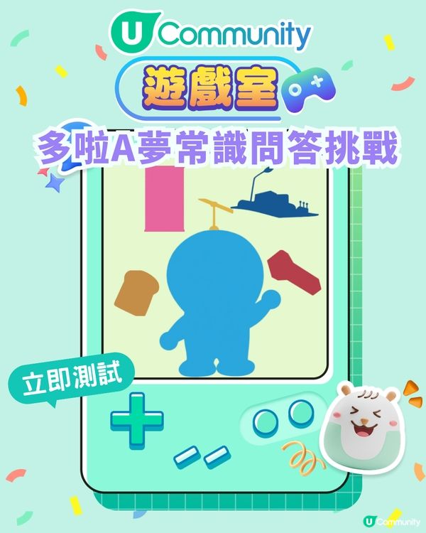 《多啦A夢》常識問答挑戰賽🔵💭Fans必玩！