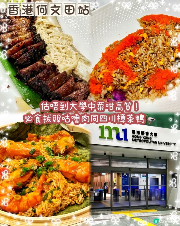大學飯堂高質菜！🤤🥢