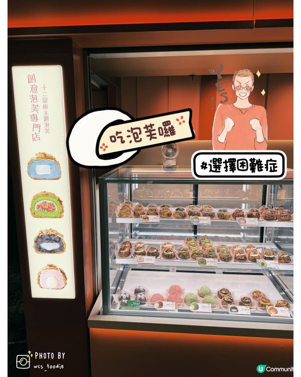 旺角創意泡芙專門店～同星座有關⁉️