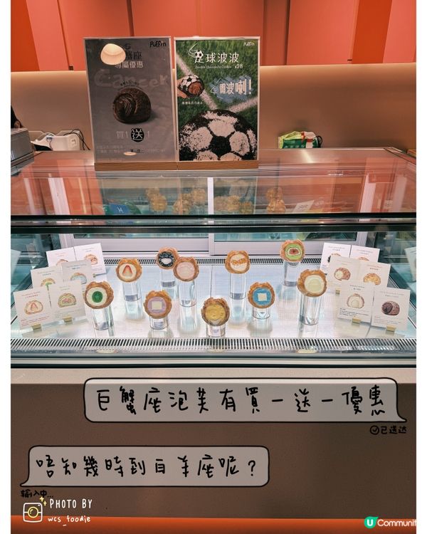 旺角創意泡芙專門店～同星座有關⁉️
