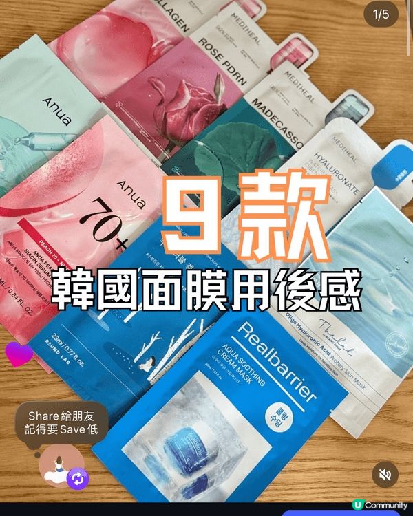 9款韓國面膜大評比來了！ 保濕、修復、亮白、舒緩⋯樣樣齊🙌🏻...