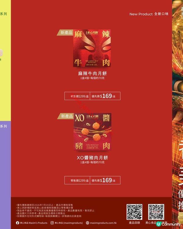 美心月餅：早鳥預購激筍優惠 低至五五折！