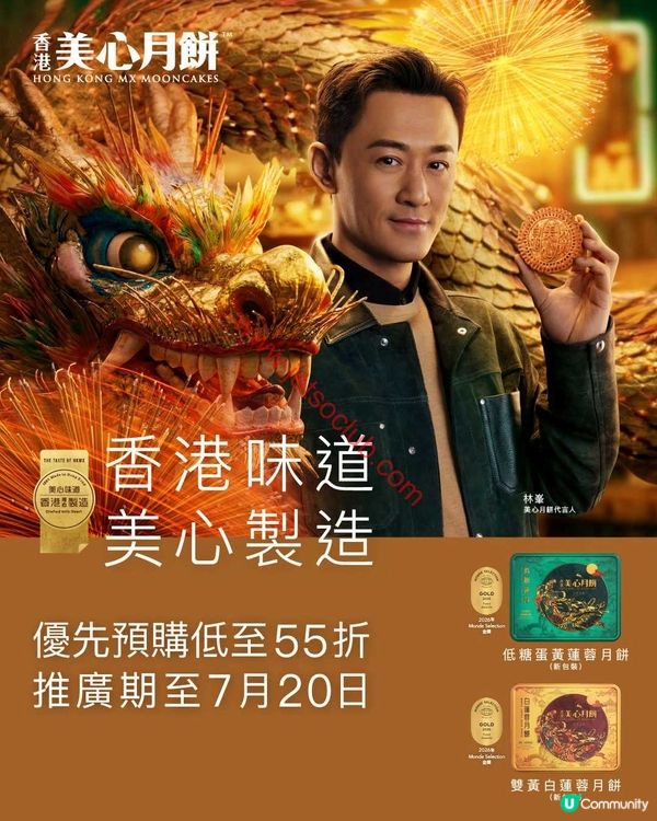 美心月餅：早鳥預購激筍優惠 低至五五折！