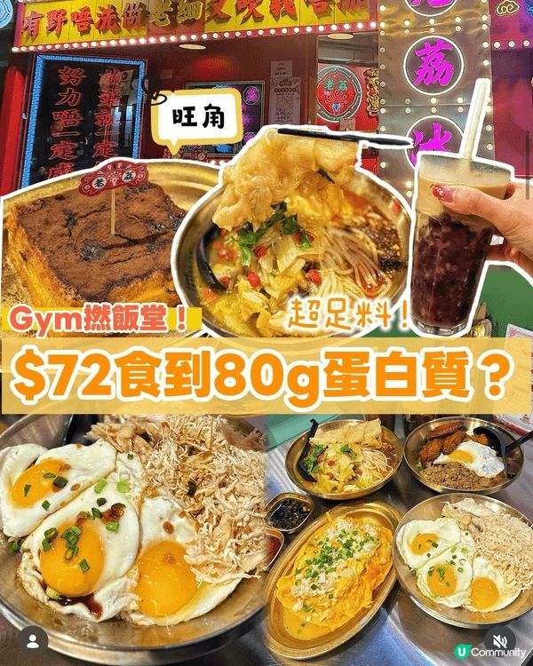 Gym友必去！$72 80g protein!!!