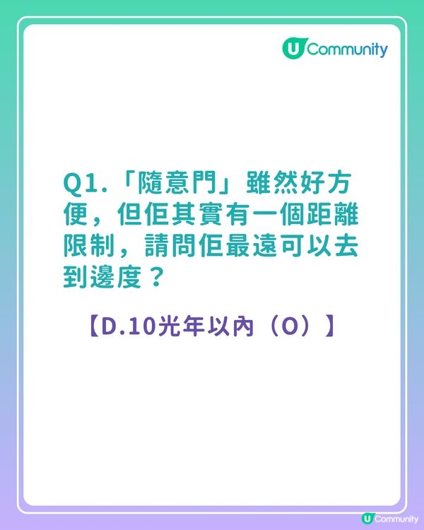 答案大公開！《多啦A夢》常識問答挑戰賽你答啱幾多？
