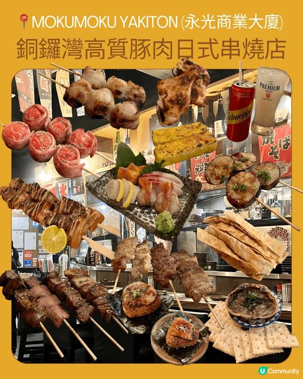 🔥銅鑼灣高質豚肉日式串燒｜串燒限時半價｜贏問答遊戲送$500...