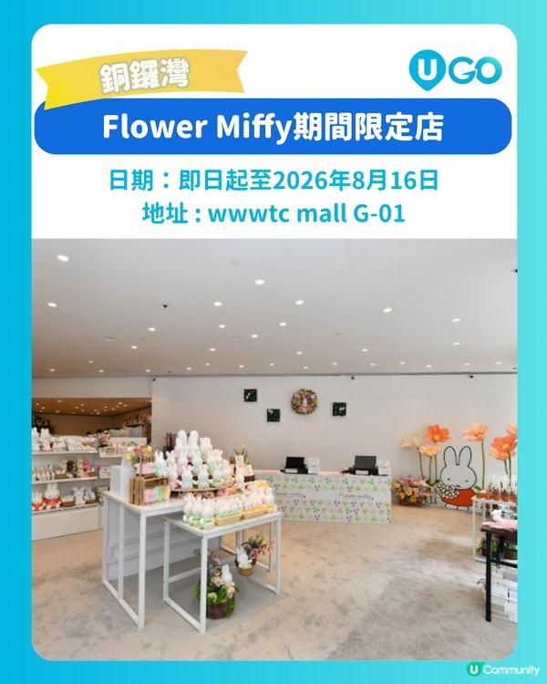 【Flower Miffy期間限定店🐰】