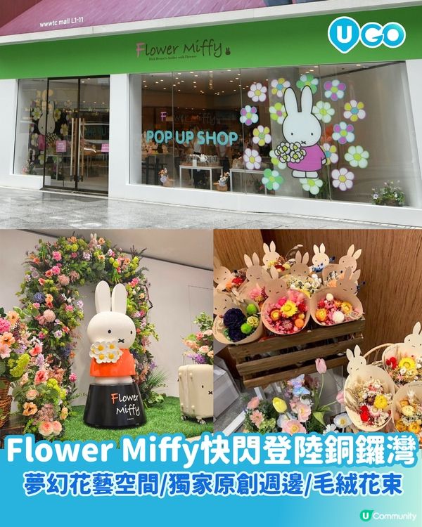 【Flower Miffy期間限定店🐰】