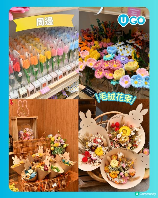 【Flower Miffy期間限定店🐰】