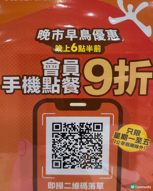 大快活晚市早鳥賞！會員手機點餐即享9折優惠