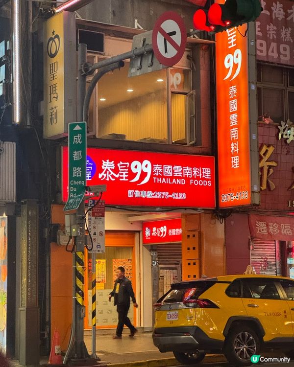 台灣之旅