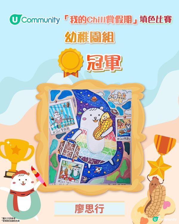 【「我的Chill賞假期」填色比賽結果公佈🏆】