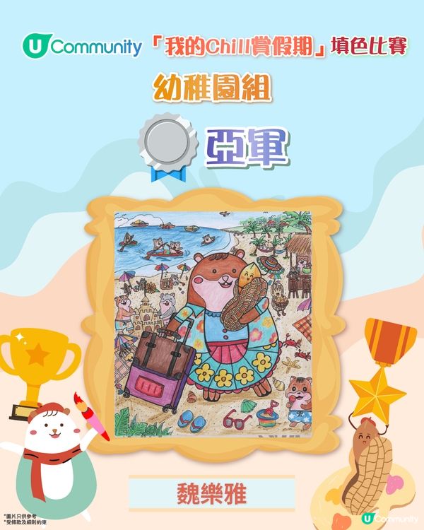【「我的Chill賞假期」填色比賽結果公佈🏆】