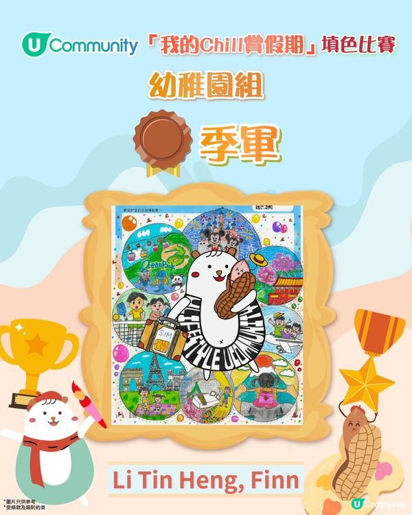 【「我的Chill賞假期」填色比賽結果公佈🏆】
