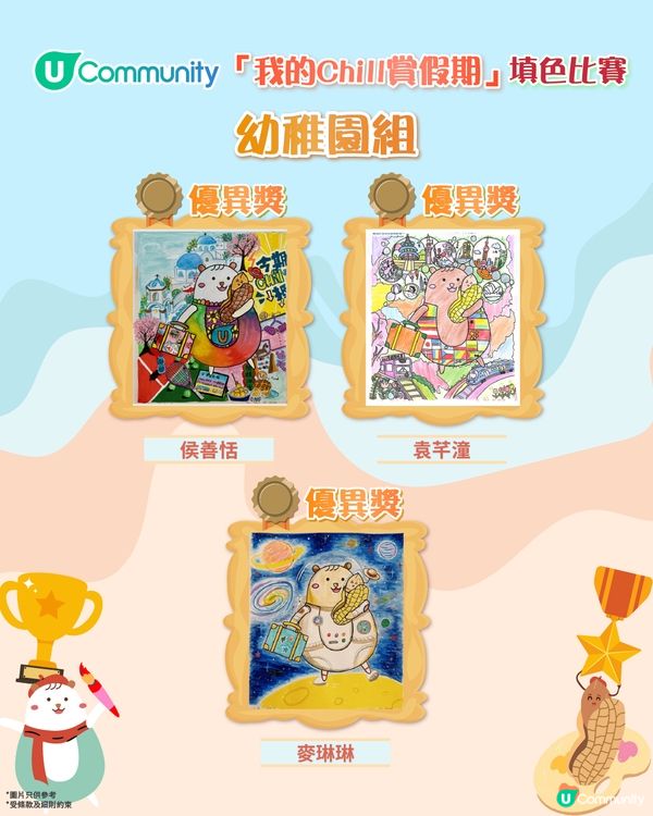 【「我的Chill賞假期」填色比賽結果公佈🏆】