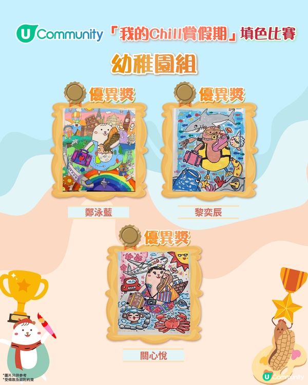 【「我的Chill賞假期」填色比賽結果公佈🏆】