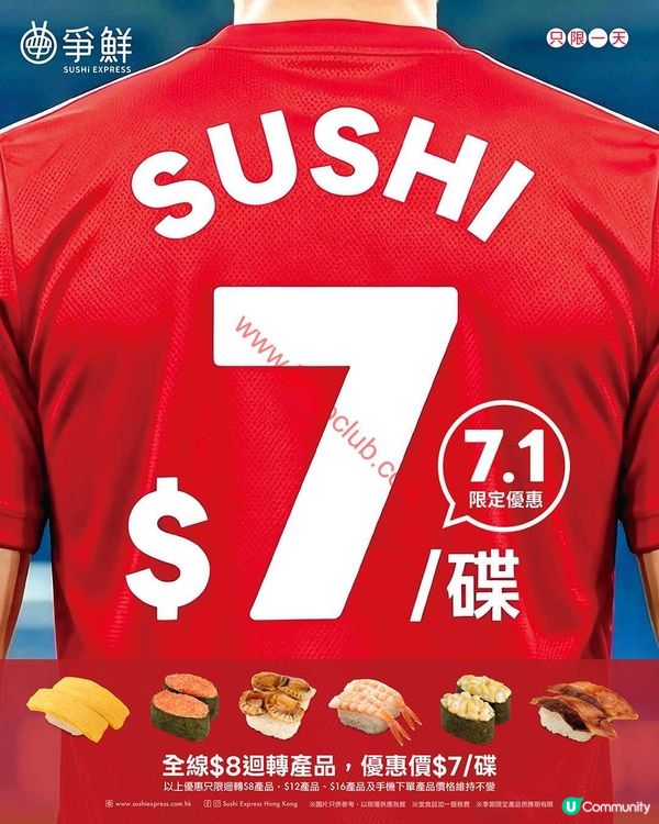 爭鮮迴轉壽司：全線$8壽司激減至$7一碟！限時一日優惠