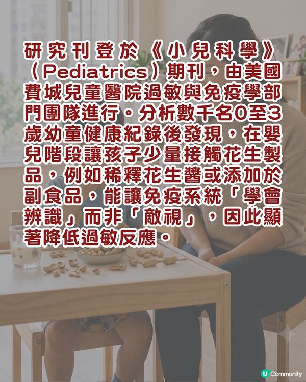 新手爸媽注意⚠️嬰兒錯過黃金期更易敏感👶🏻研究指「這1時間」接觸過敏率可降4成！
