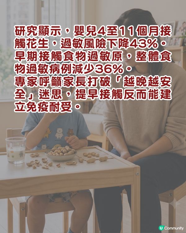 新手爸媽注意⚠️嬰兒錯過黃金期更易敏感👶🏻研究指「這1時間」接觸過敏率可降4成！