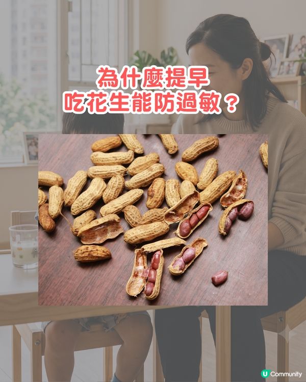 新手爸媽注意⚠️嬰兒錯過黃金期更易敏感👶🏻研究指「這1時間」接觸過敏率可降4成！