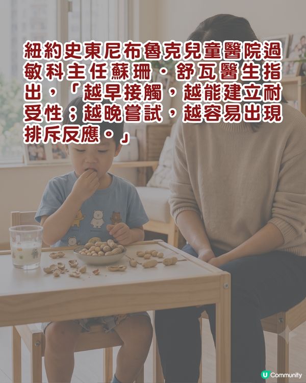 新手爸媽注意⚠️嬰兒錯過黃金期更易敏感👶🏻研究指「這1時間」接觸過敏率可降4成！
