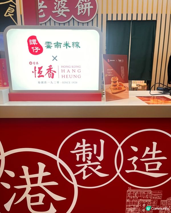 譚仔30周年